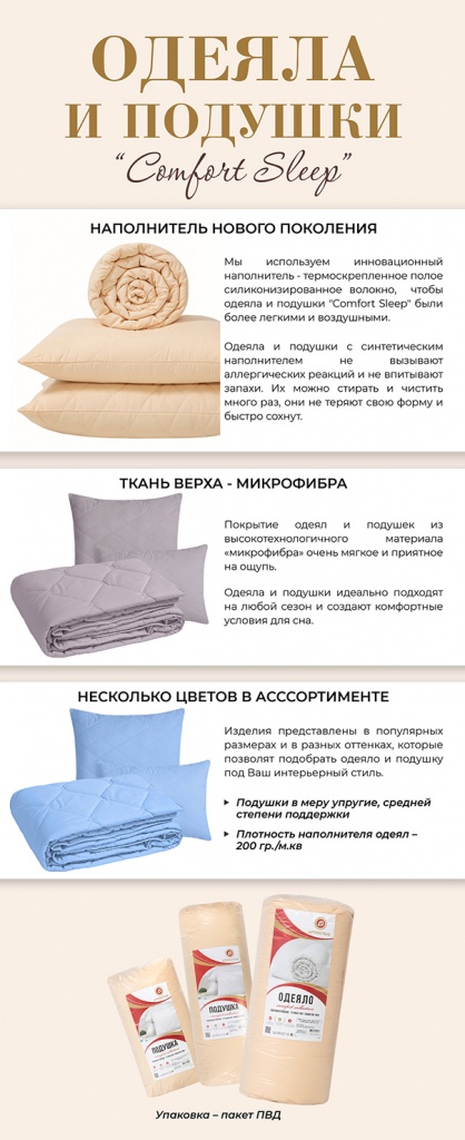 Презентация-Comfort-Sleep_слайд_3.jpg